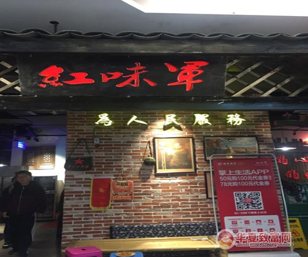 红味军重庆原味老火锅加盟